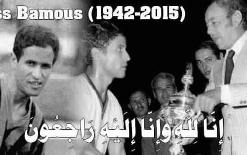 وفاة أسطورة الجيش الملكي و المنتخب المغربي في السبعينات إدريس باموس