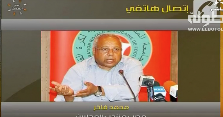 بالفيديو : محمد فاخر مدرب المنتخب المحلي المغربي يكشف عن برنامج التحضرات للشان 2016