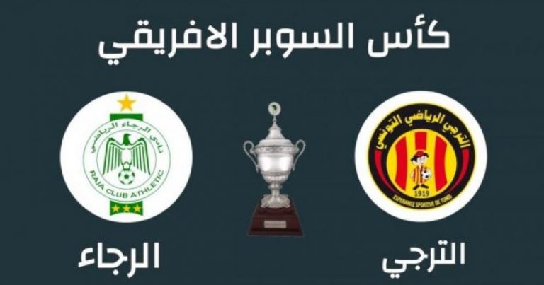 بالفيديو … الرجاء يفوز على الترجي ويتوج بكاس السوبر الافريقي