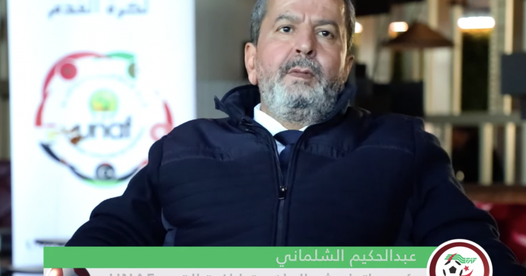 حوار السيد عبد الحكيم الشلماني رئيس اتحاد شمال افريقيا لكرة القدم مع قناة FAF TV