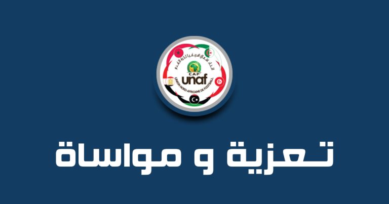 تــعـزية و مـواسـاة