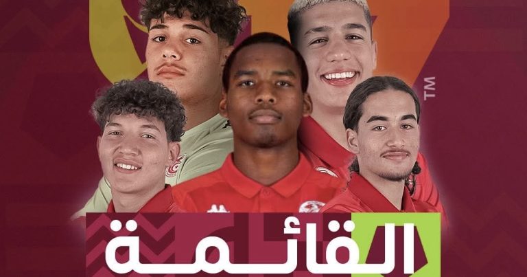 القائمة الرسمية للمنتخب التونسي  تحت 17 سنة لكأس العالم قطر  2025